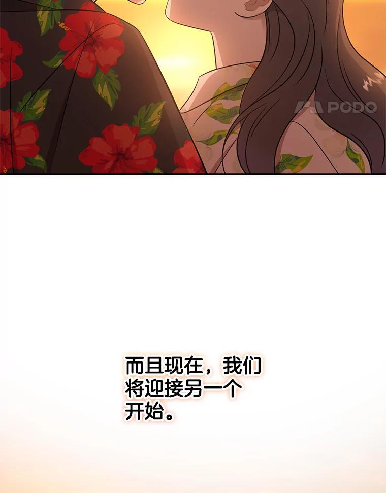 《哥哥，不要诱惑我》52.永恒不变（完） 第102页