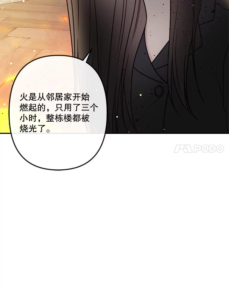 《奇怪的邻居》53.往事 第21页