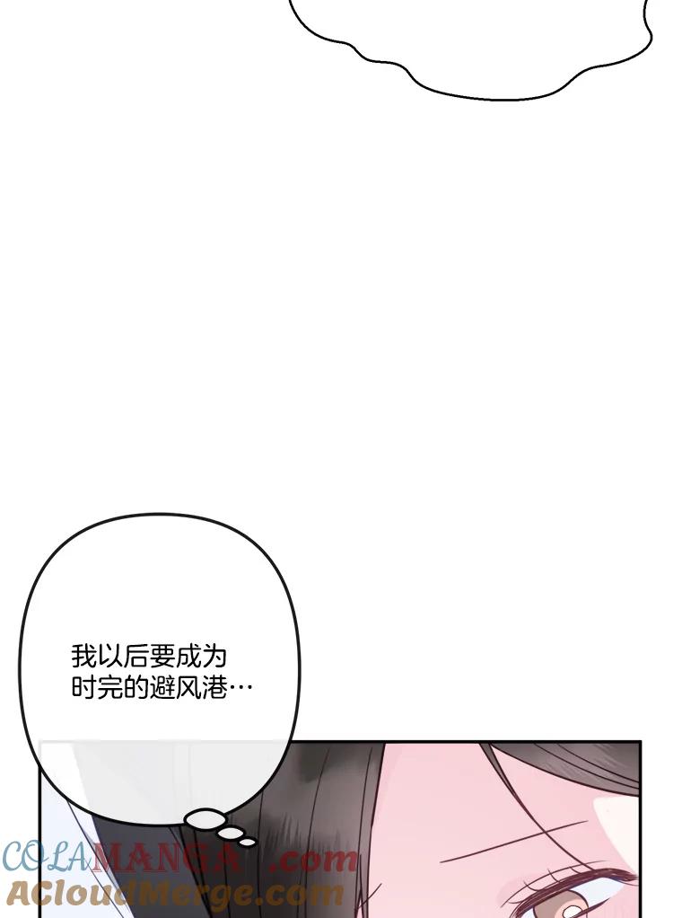 《奇怪的邻居》53.往事 第76页