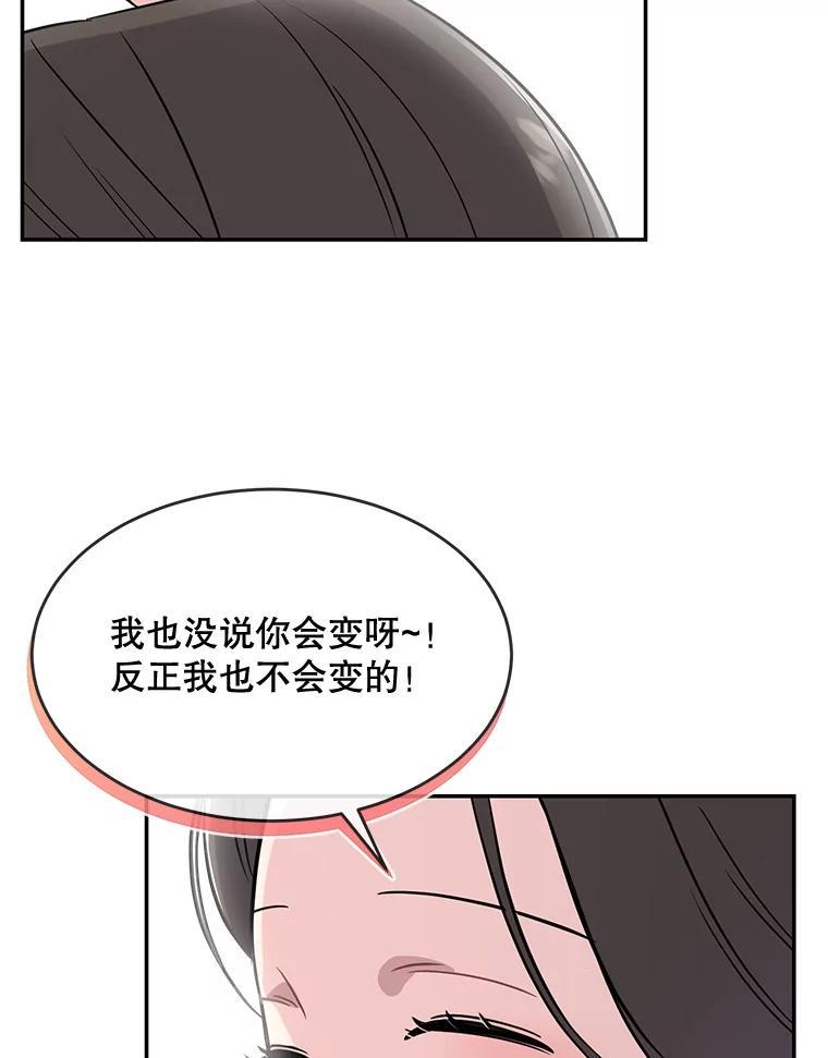 《哥哥，不要诱惑我》52.永恒不变（完） 第96页