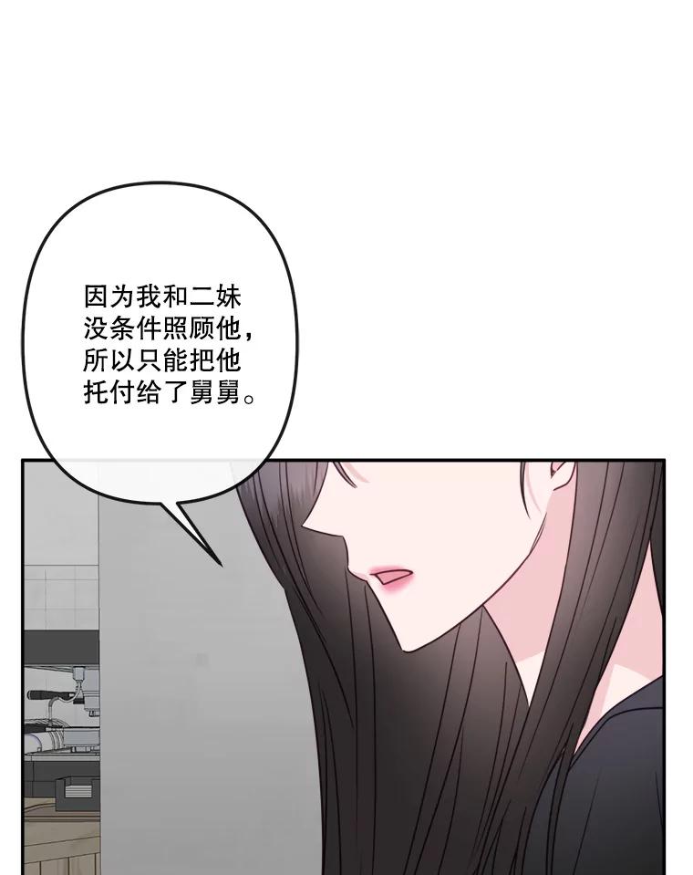 《奇怪的邻居》53.往事 第36页