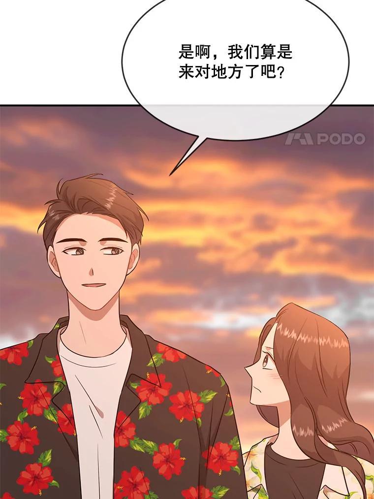《哥哥，不要诱惑我》52.永恒不变（完） 第79页