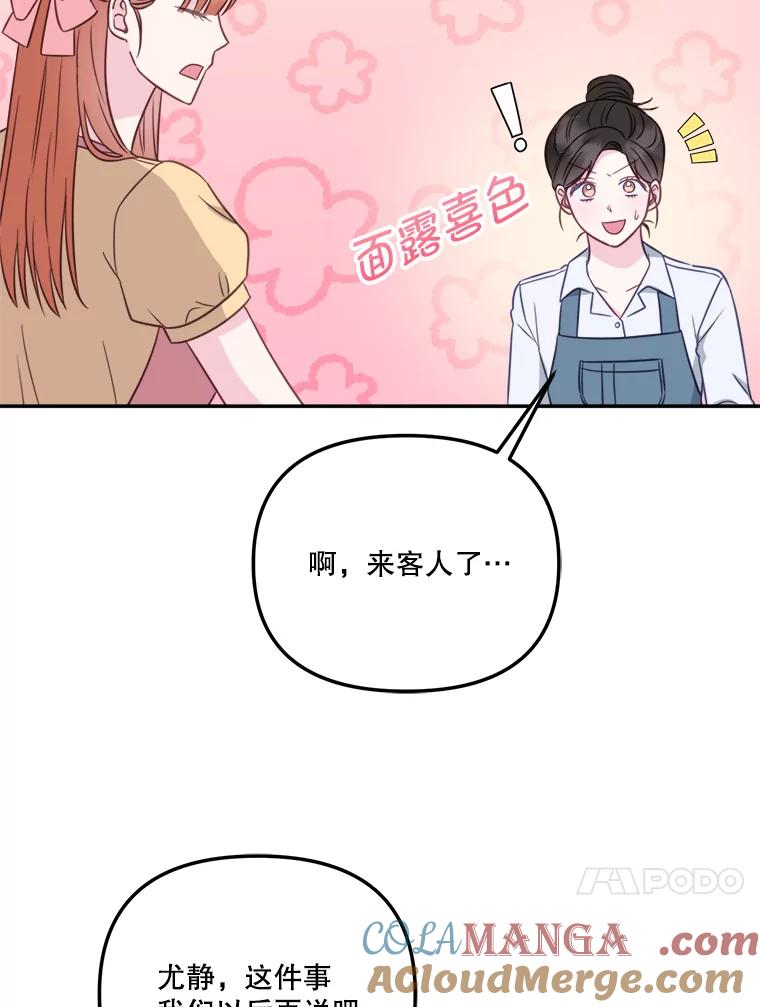 《奇怪的邻居》54.尤静的反对 第31页