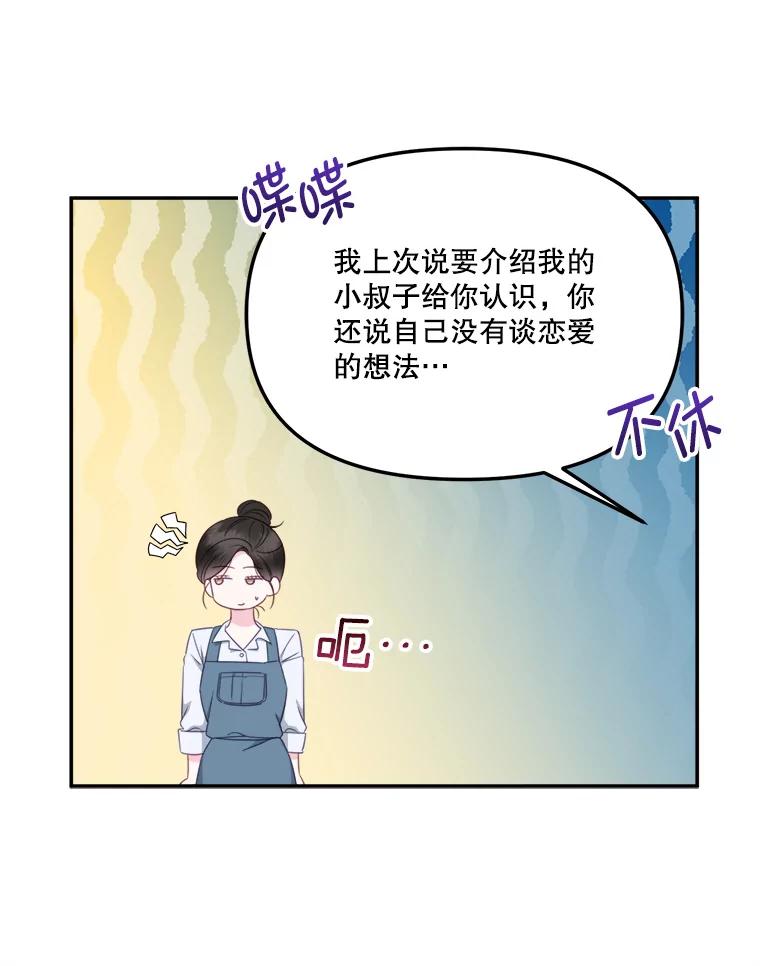 《奇怪的邻居》54.尤静的反对 第24页