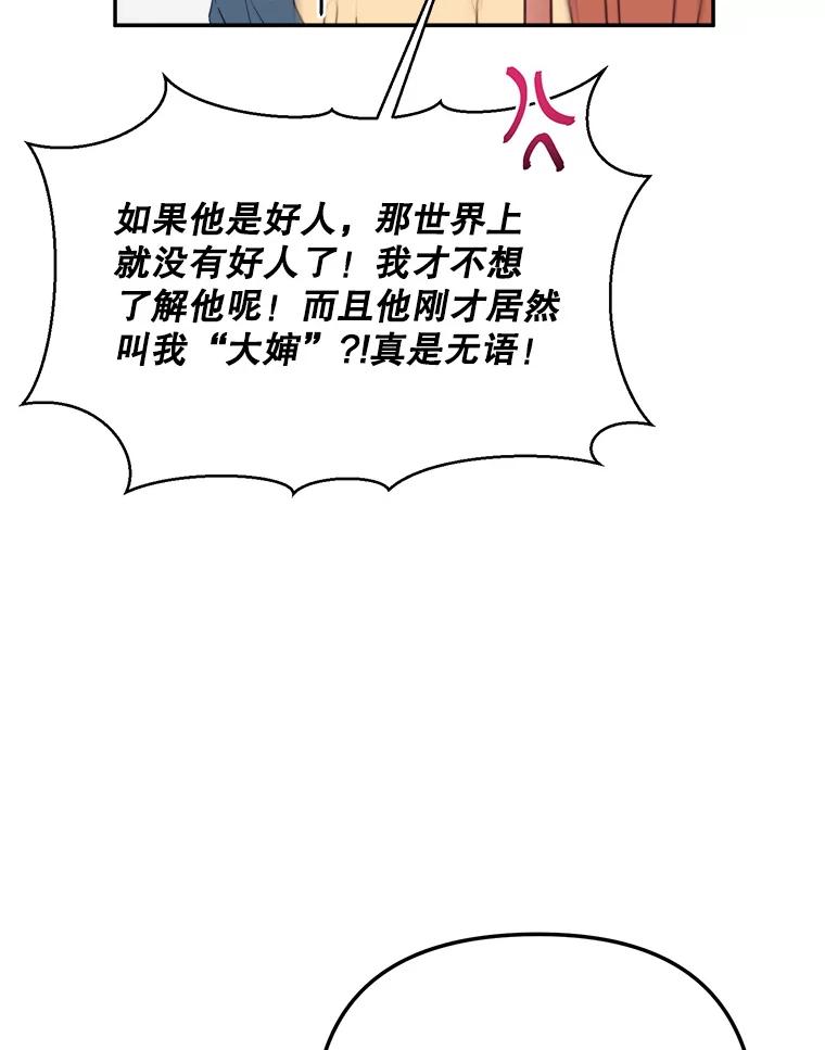 《奇怪的邻居》54.尤静的反对 第63页