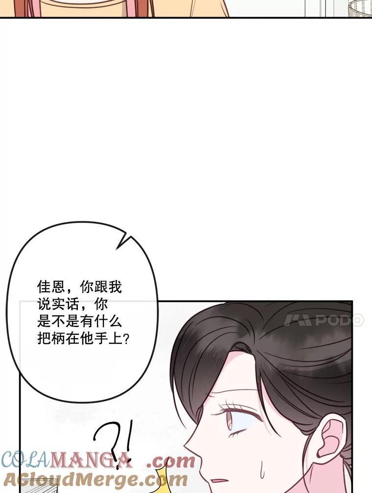 《奇怪的邻居》54.尤静的反对 第28页