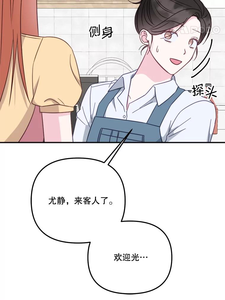 《奇怪的邻居》54.尤静的反对 第35页