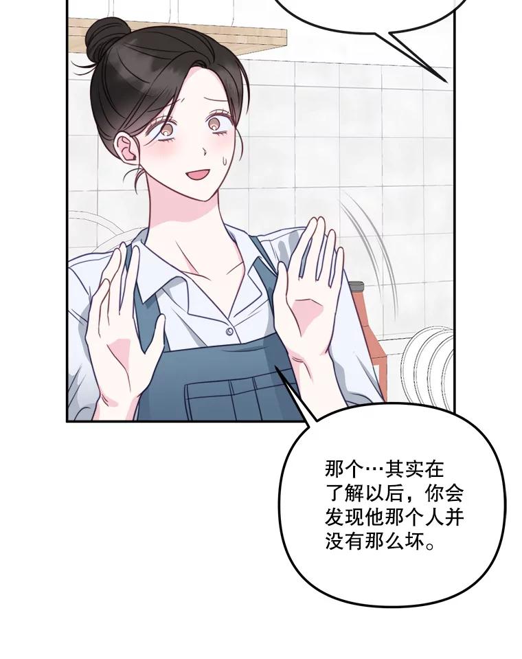 《奇怪的邻居》54.尤静的反对 第21页