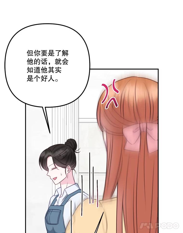 《奇怪的邻居》54.尤静的反对 第62页