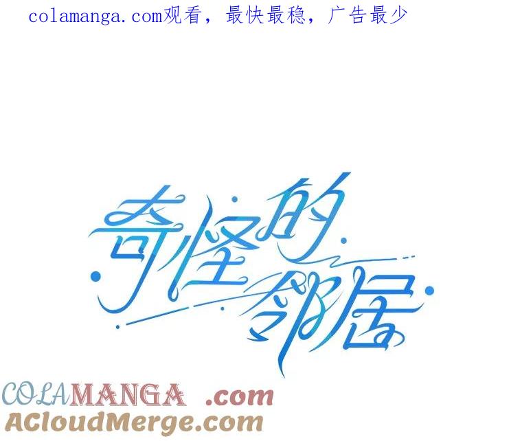 《奇怪的邻居》54.尤静的反对 第1页