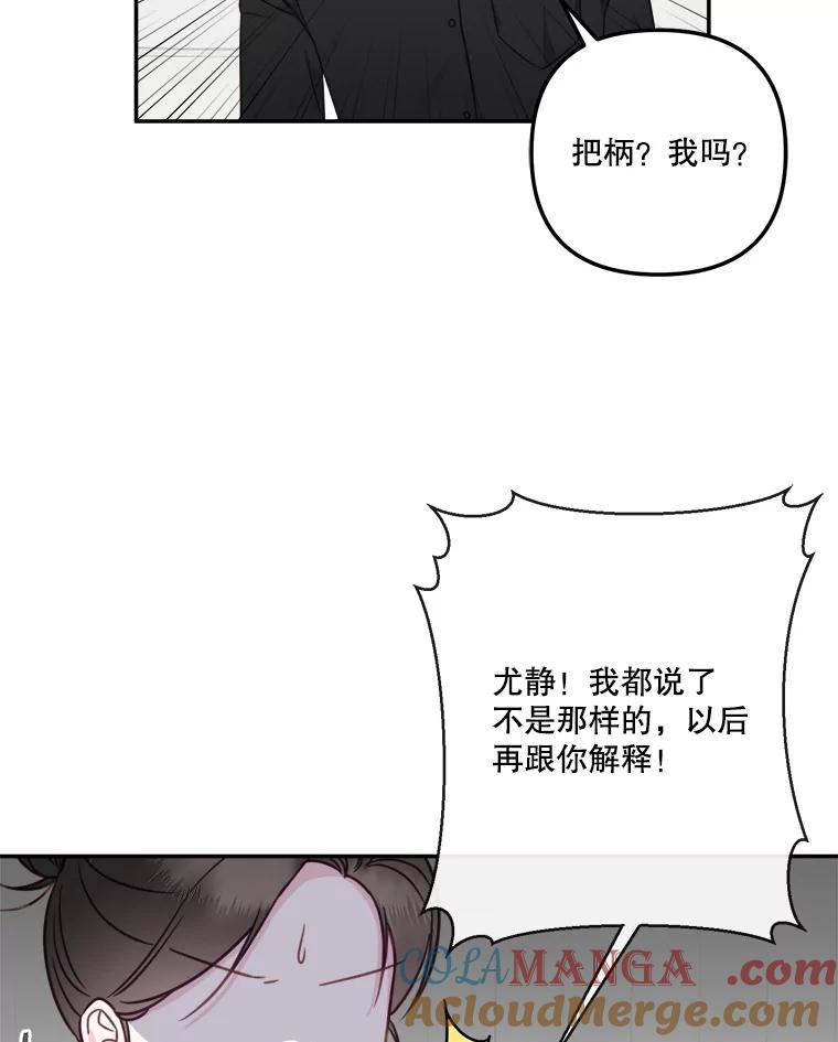 《奇怪的邻居》54.尤静的反对 第37页