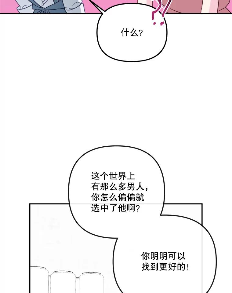 《奇怪的邻居》54.尤静的反对 第20页