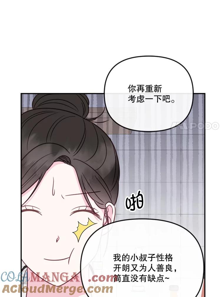 《奇怪的邻居》54.尤静的反对 第25页