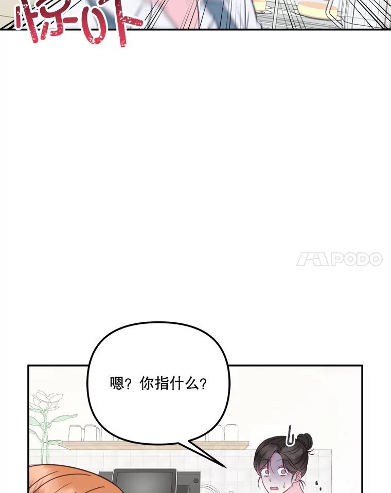 《奇怪的邻居》54.尤静的反对 第8页
