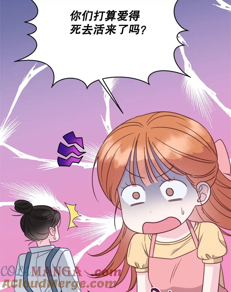 《奇怪的邻居》54.尤静的反对 第19页