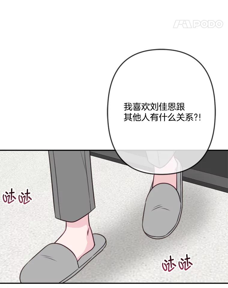 《奇怪的邻居》54.尤静的反对 第72页