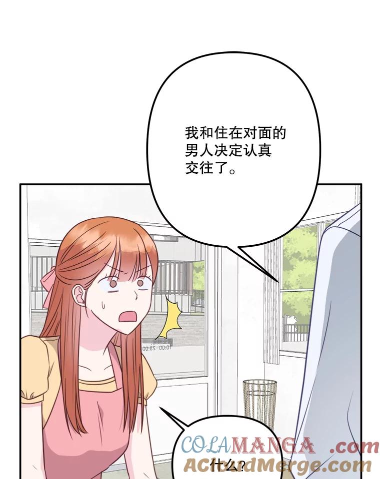《奇怪的邻居》54.尤静的反对 第16页