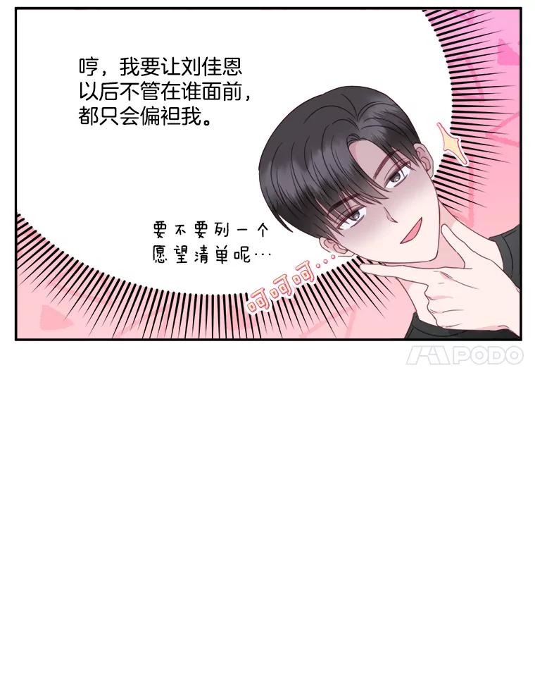 《奇怪的邻居》55.和邻居吃饭 第8页