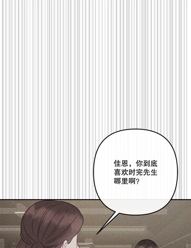 《奇怪的邻居》55.和邻居吃饭 第77页