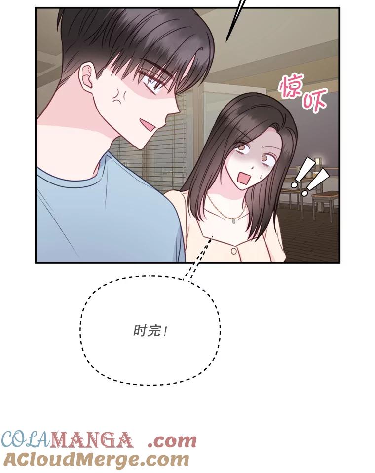 《奇怪的邻居》55.和邻居吃饭 第61页