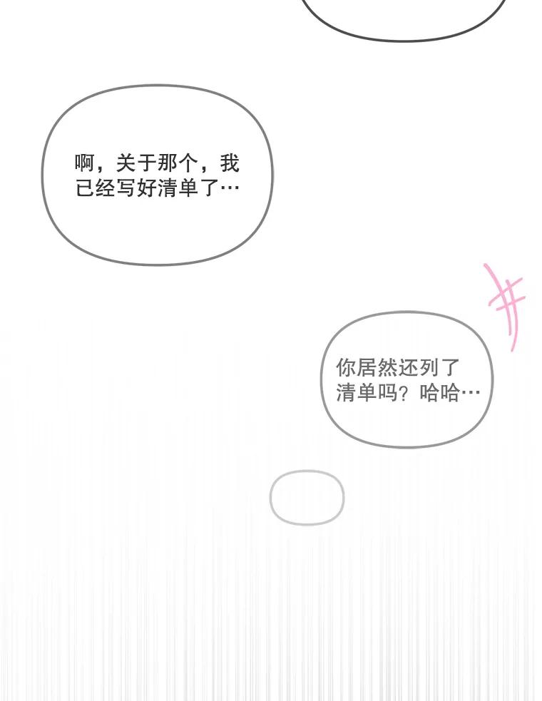 《奇怪的邻居》55.和邻居吃饭 第51页