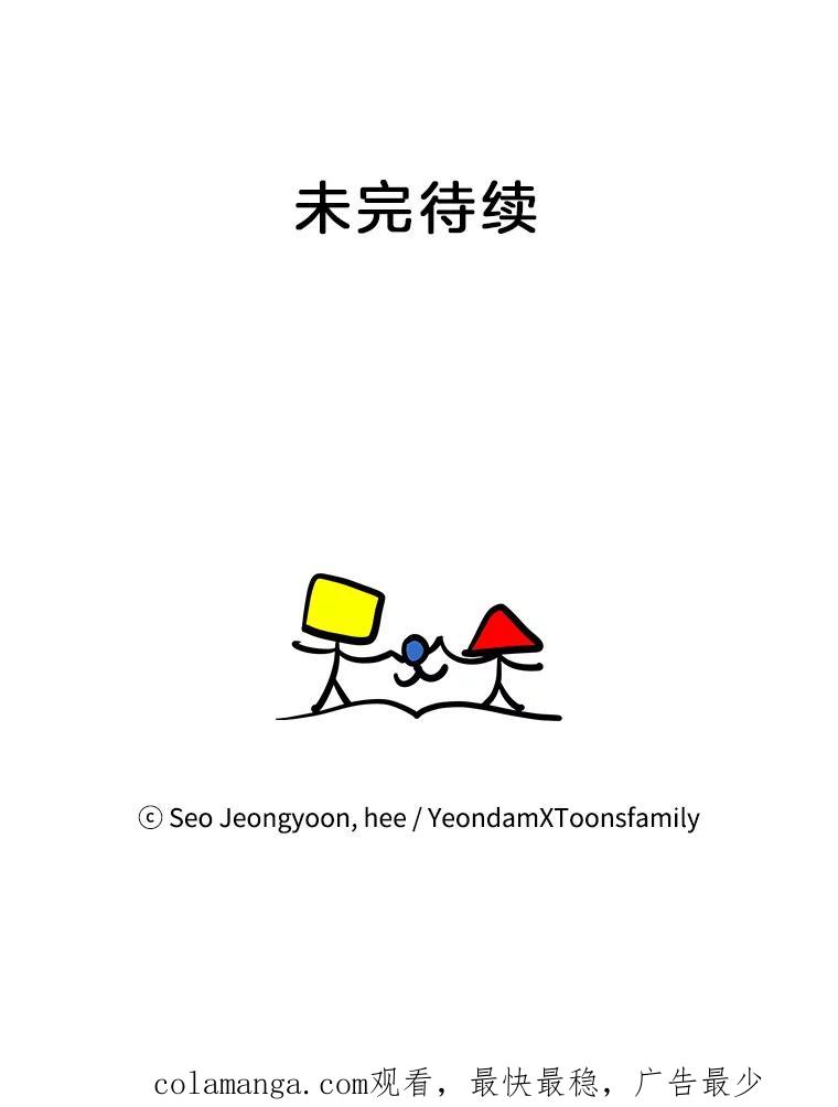 《奇怪的邻居》55.和邻居吃饭 第99页