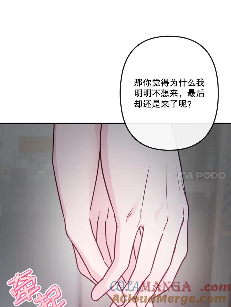 《奇怪的邻居》55.和邻居吃饭 第91页