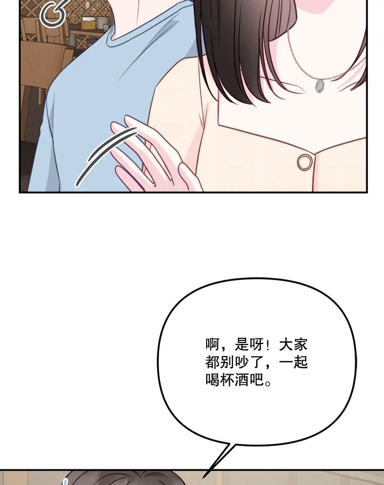 《奇怪的邻居》55.和邻居吃饭 第66页