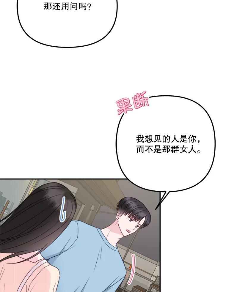 《奇怪的邻居》55.和邻居吃饭 第71页