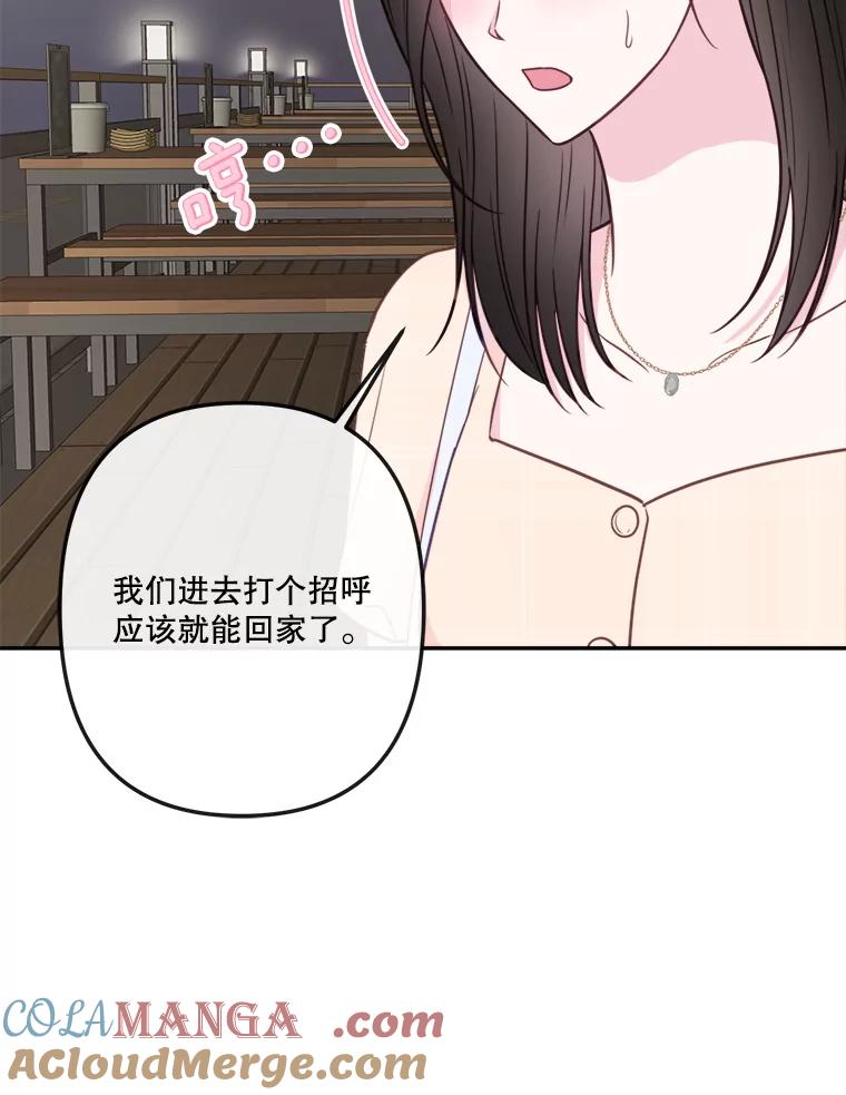 《奇怪的邻居》55.和邻居吃饭 第73页