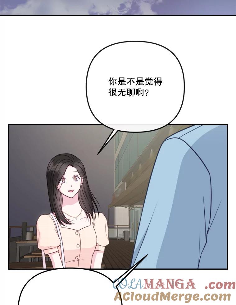《奇怪的邻居》55.和邻居吃饭 第70页