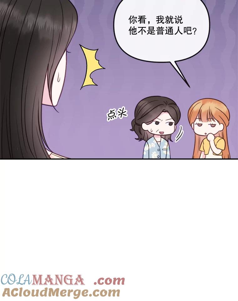 《奇怪的邻居》55.和邻居吃饭 第64页