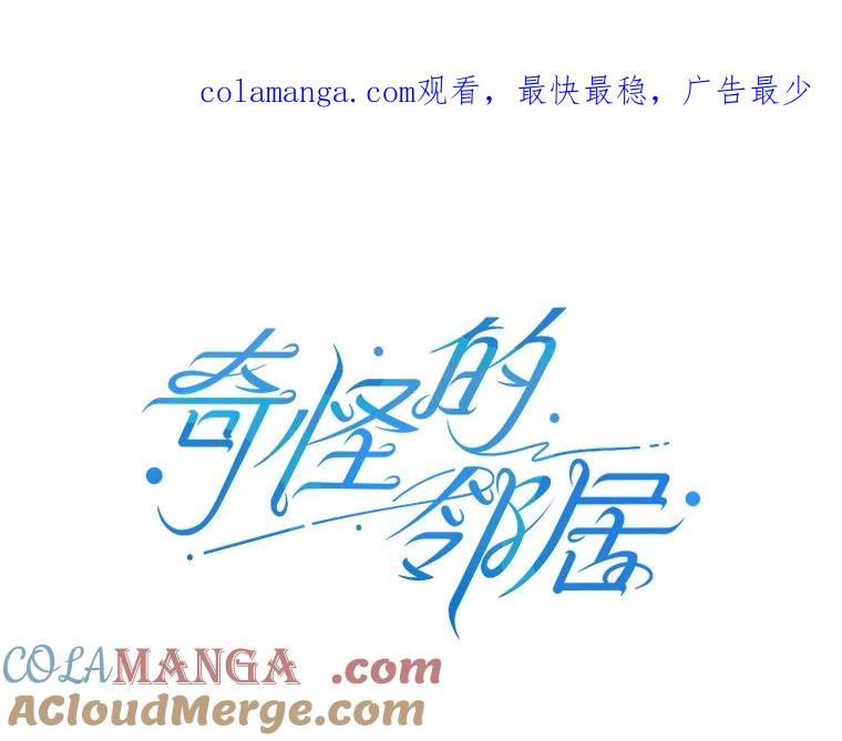 《奇怪的邻居》55.和邻居吃饭 第1页