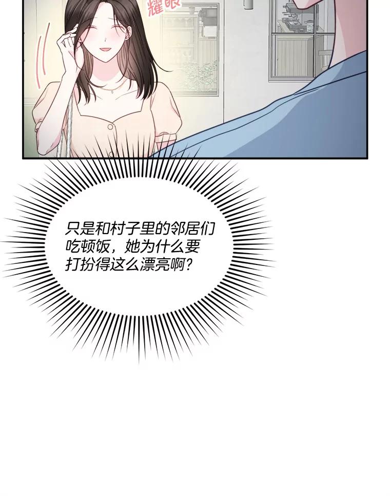 《奇怪的邻居》55.和邻居吃饭 第24页