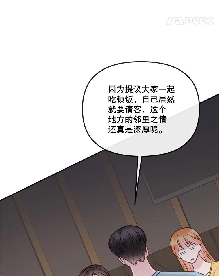 《奇怪的邻居》55.和邻居吃饭 第62页