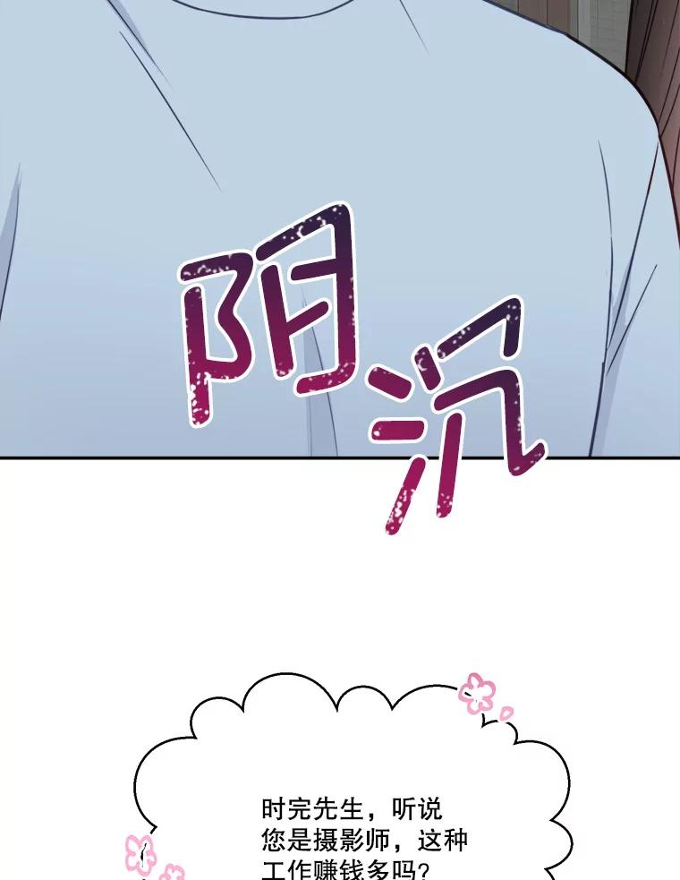 《奇怪的邻居》55.和邻居吃饭 第56页