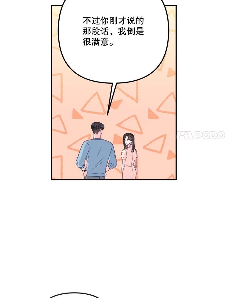 《奇怪的邻居》55.和邻居吃饭 第75页