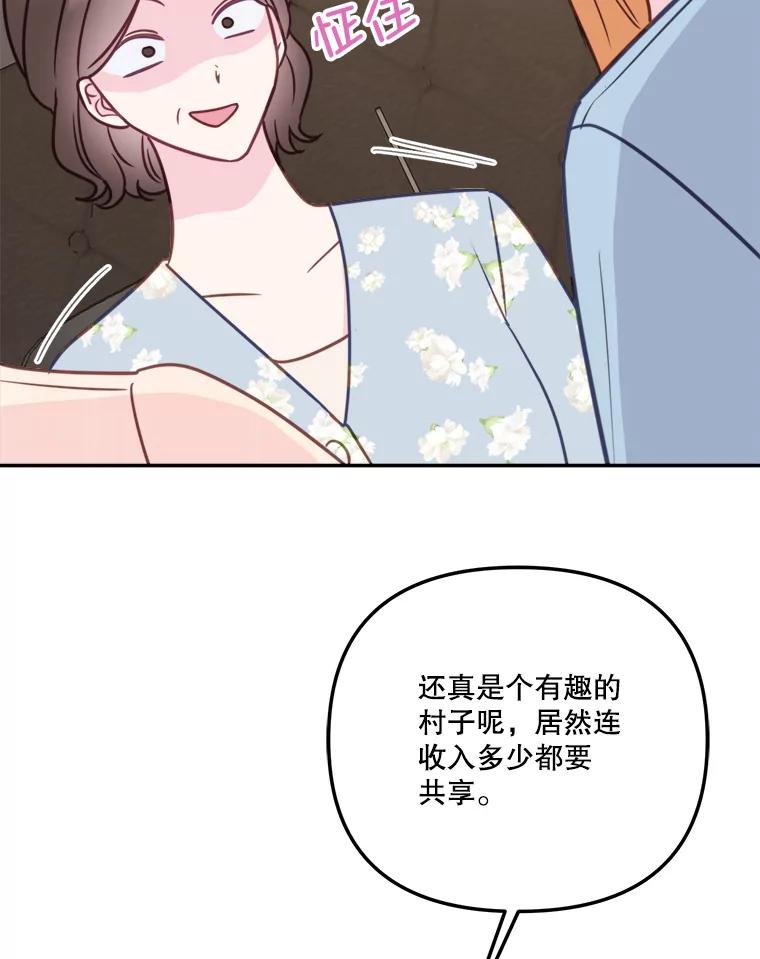 《奇怪的邻居》55.和邻居吃饭 第60页