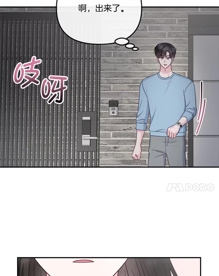 《奇怪的邻居》55.和邻居吃饭 第18页