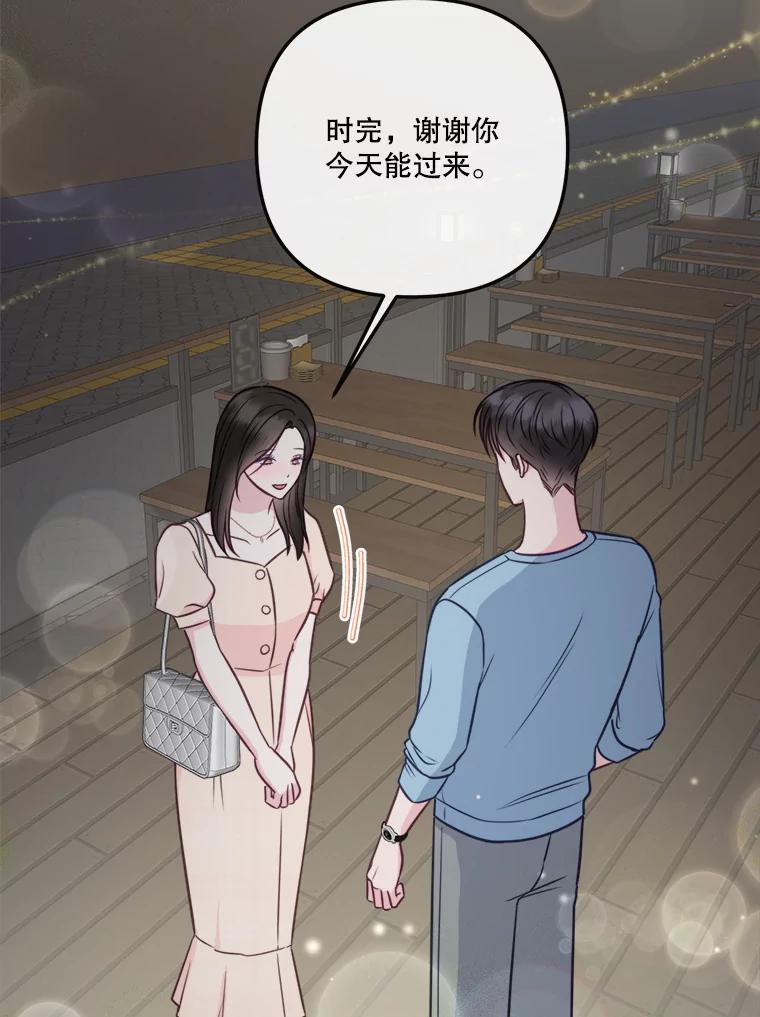 《奇怪的邻居》55.和邻居吃饭 第89页