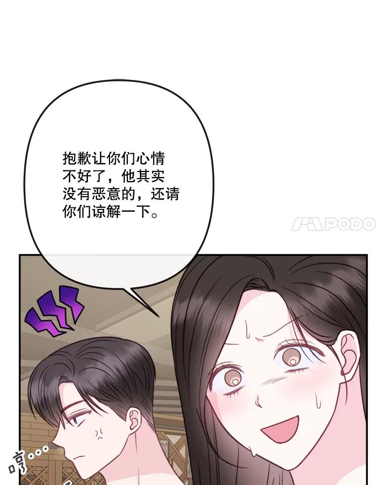 《奇怪的邻居》55.和邻居吃饭 第65页