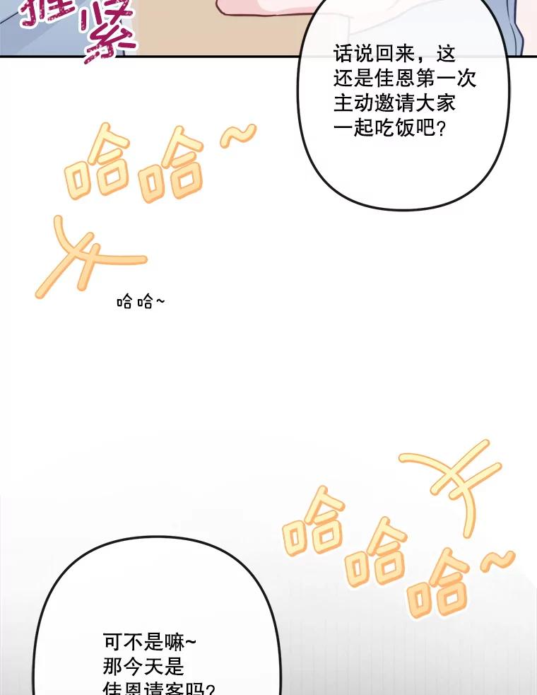 《奇怪的邻居》55.和邻居吃饭 第54页