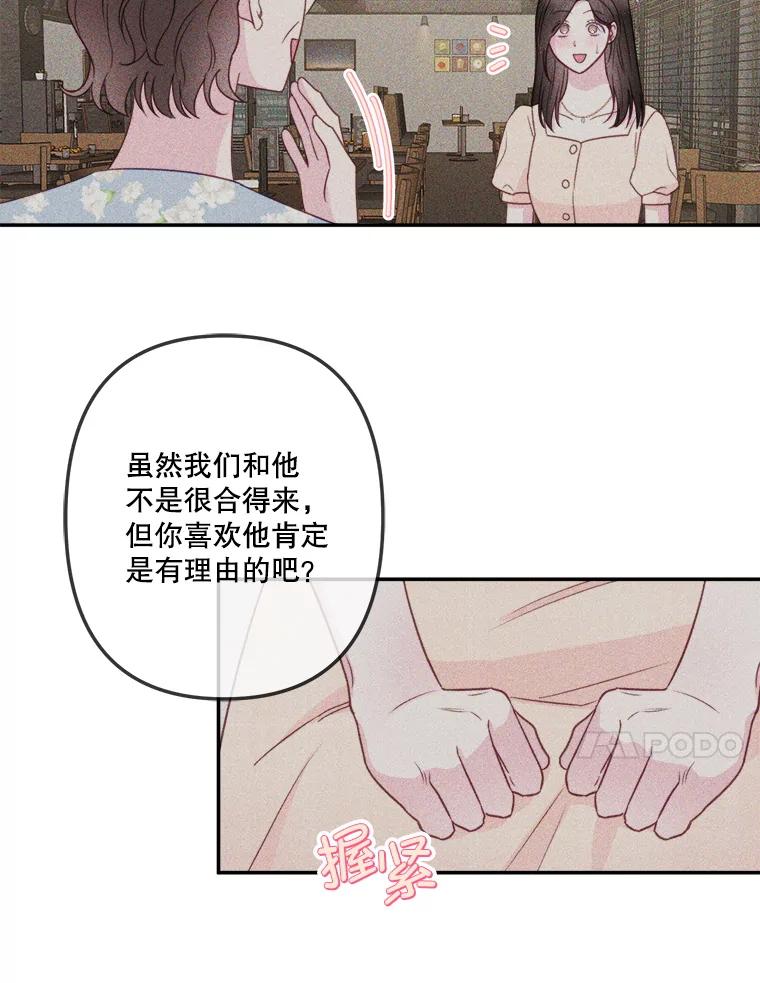 《奇怪的邻居》55.和邻居吃饭 第78页