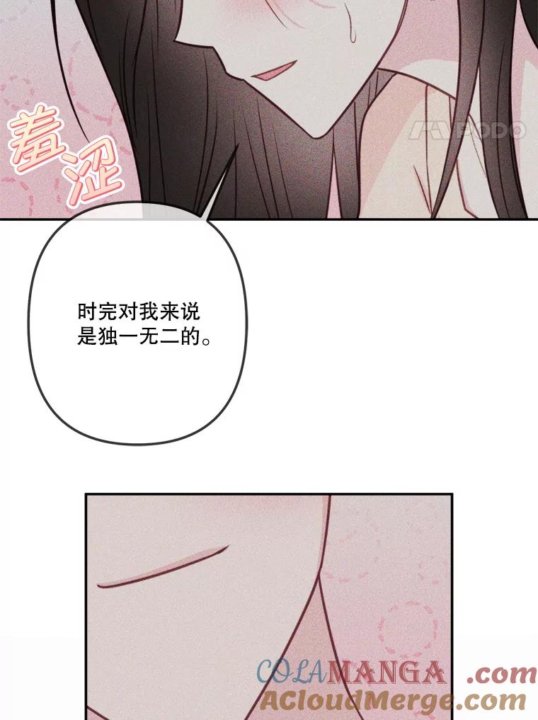 《奇怪的邻居》55.和邻居吃饭 第85页