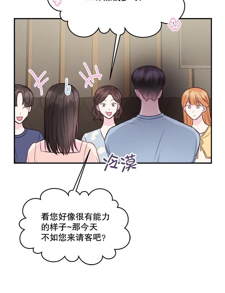 《奇怪的邻居》55.和邻居吃饭 第57页