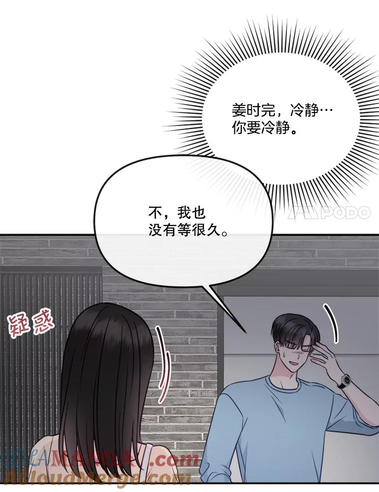 《奇怪的邻居》55.和邻居吃饭 第25页