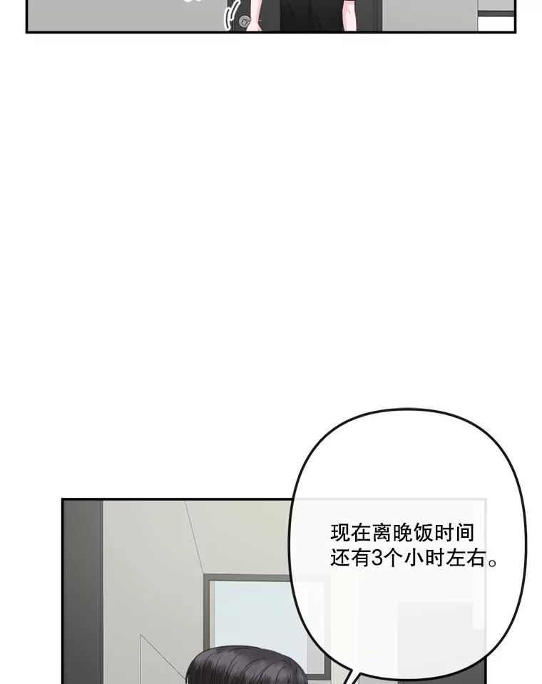 《奇怪的邻居》55.和邻居吃饭 第6页
