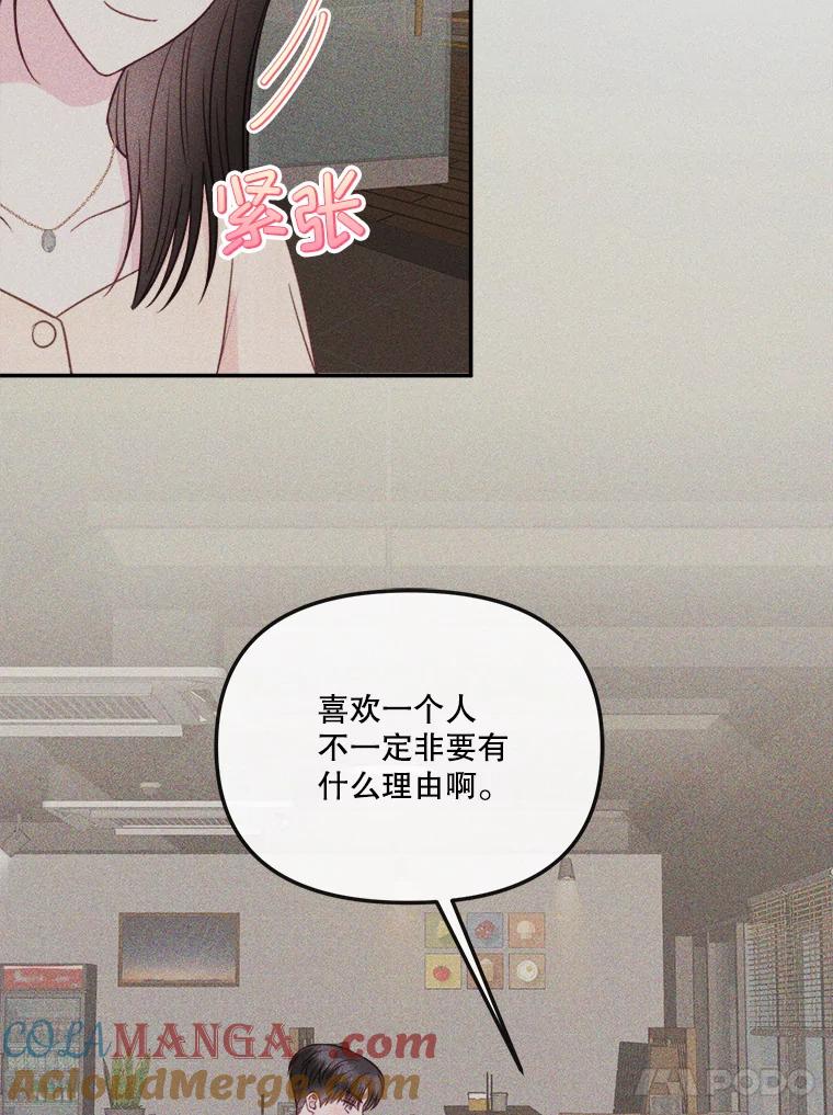 《奇怪的邻居》55.和邻居吃饭 第82页