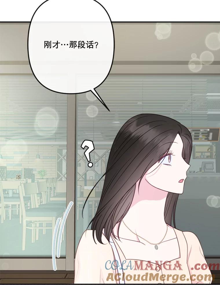 《奇怪的邻居》55.和邻居吃饭 第76页