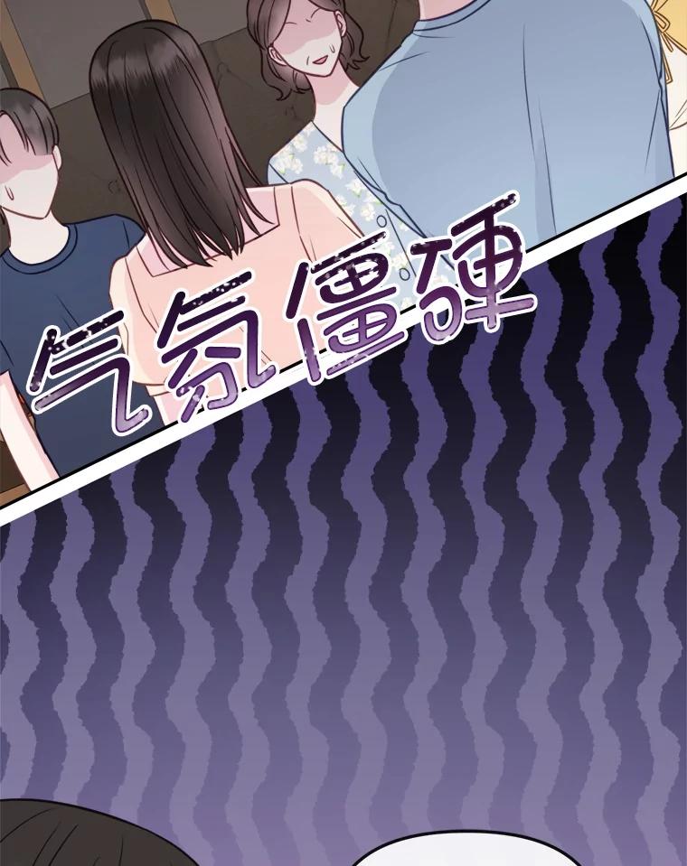 《奇怪的邻居》55.和邻居吃饭 第63页